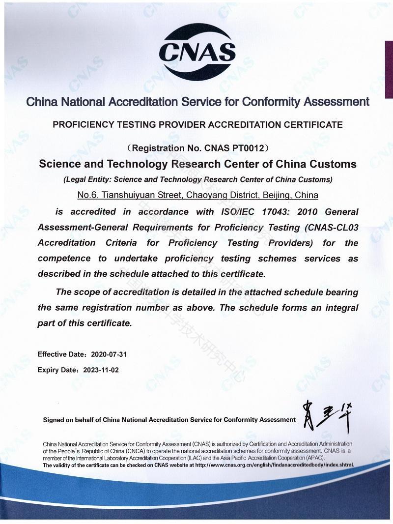 17043CNAS能力驗(yàn)證提供者證書(shū)（英文）