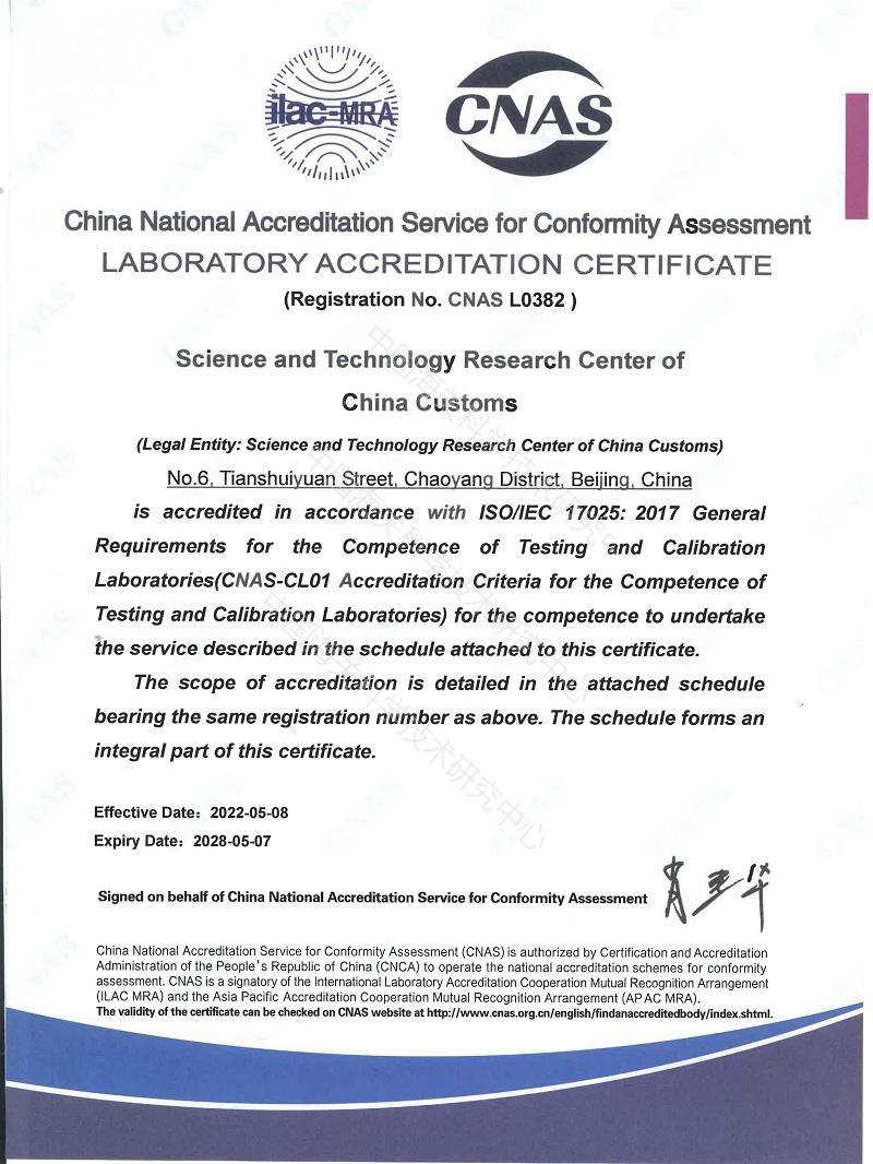 17025CNAS 實(shí)驗(yàn)室認(rèn)可證書(shū)(英文)