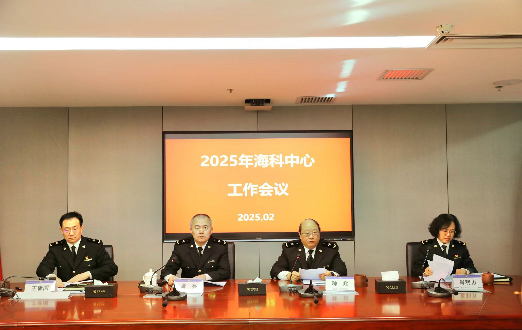 海科中心召開2025年工作會議